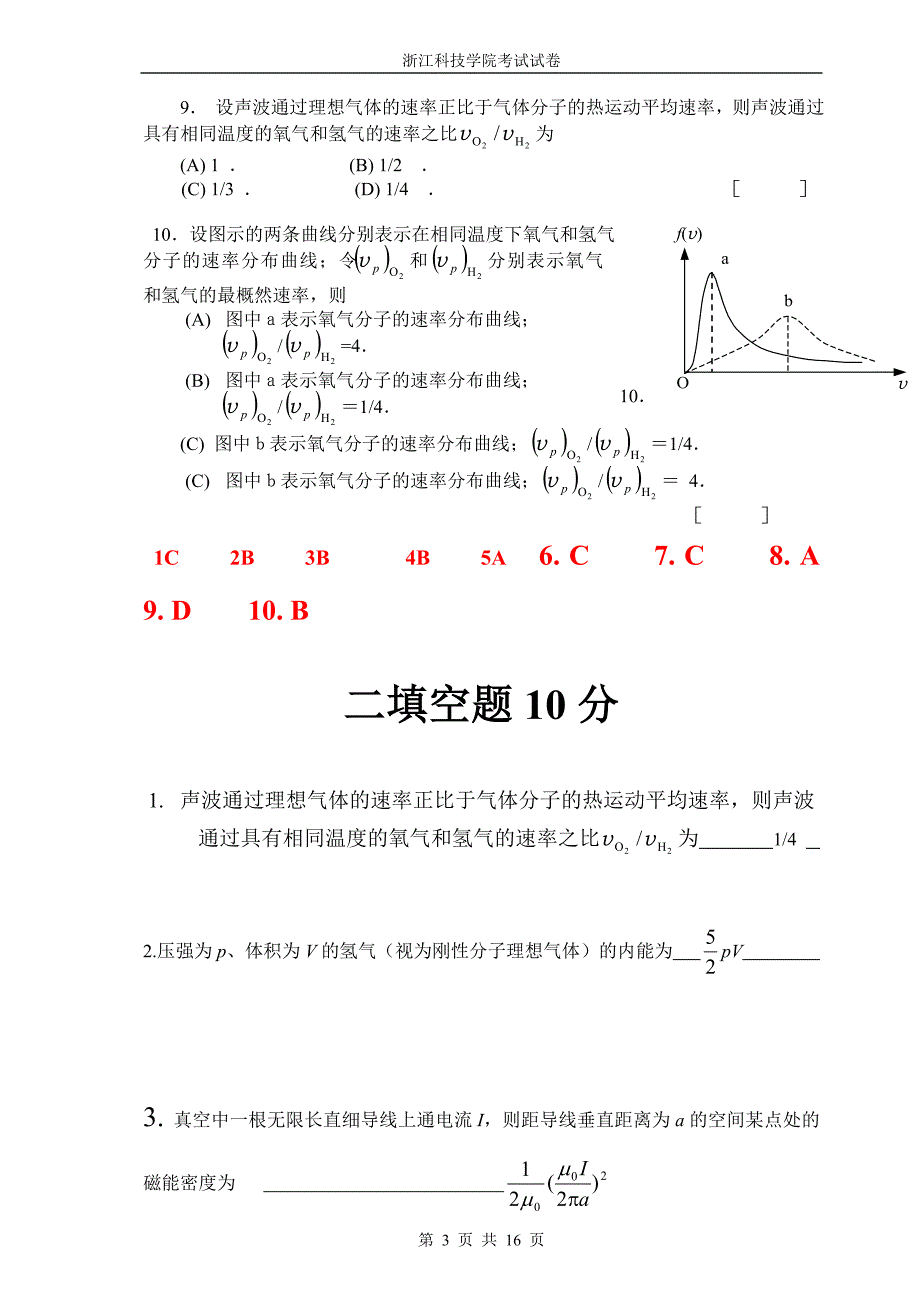 物理模拟-试卷3_第3页