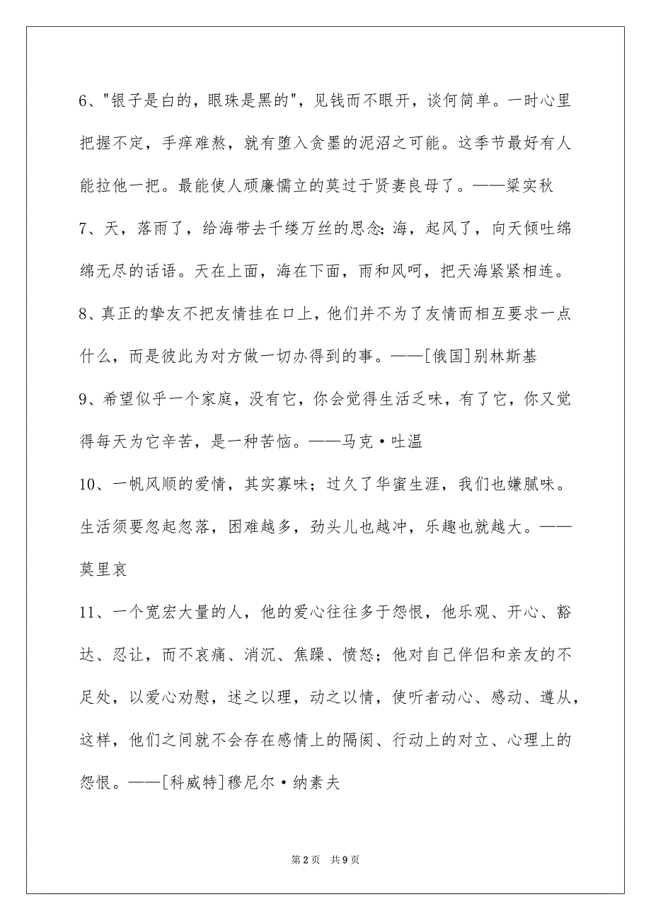 简洁的人生格言80条_第2页