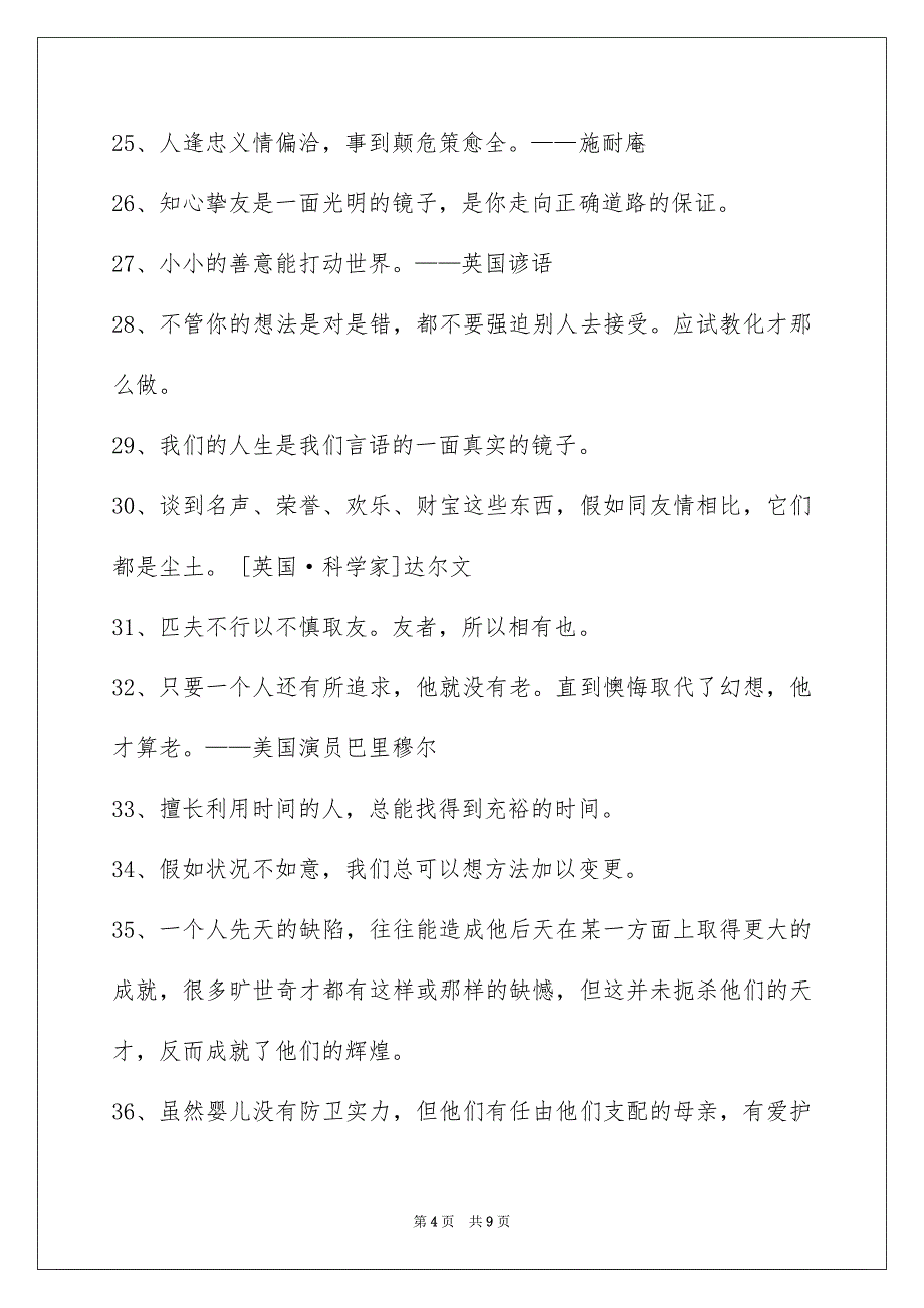 简洁的人生格言80条_第4页