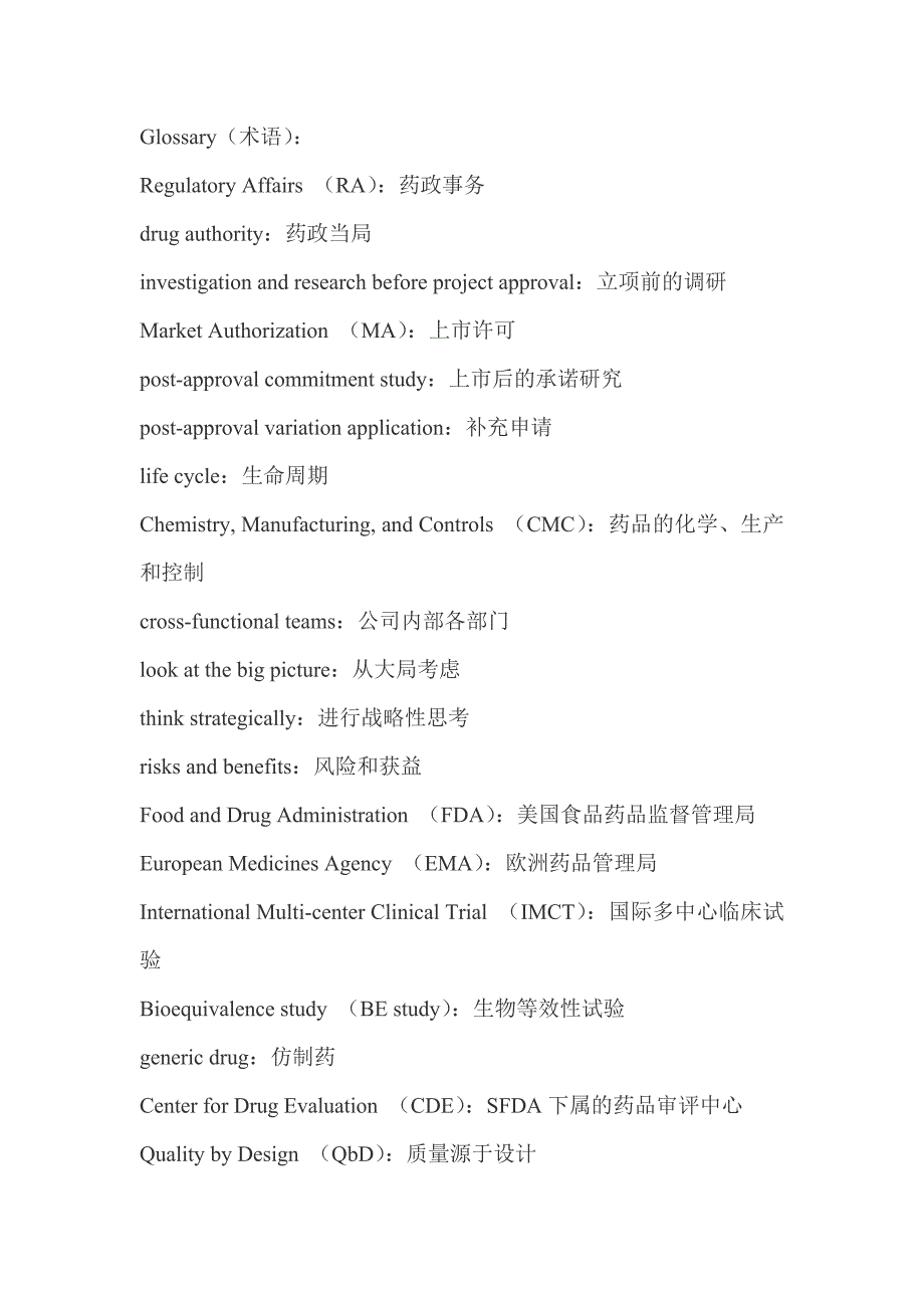 药品注册英文_第1页