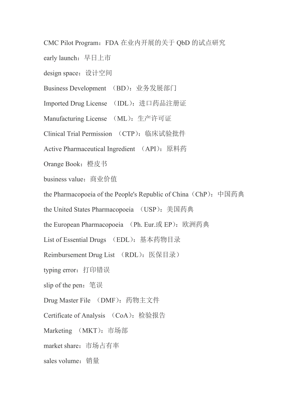 药品注册英文_第2页