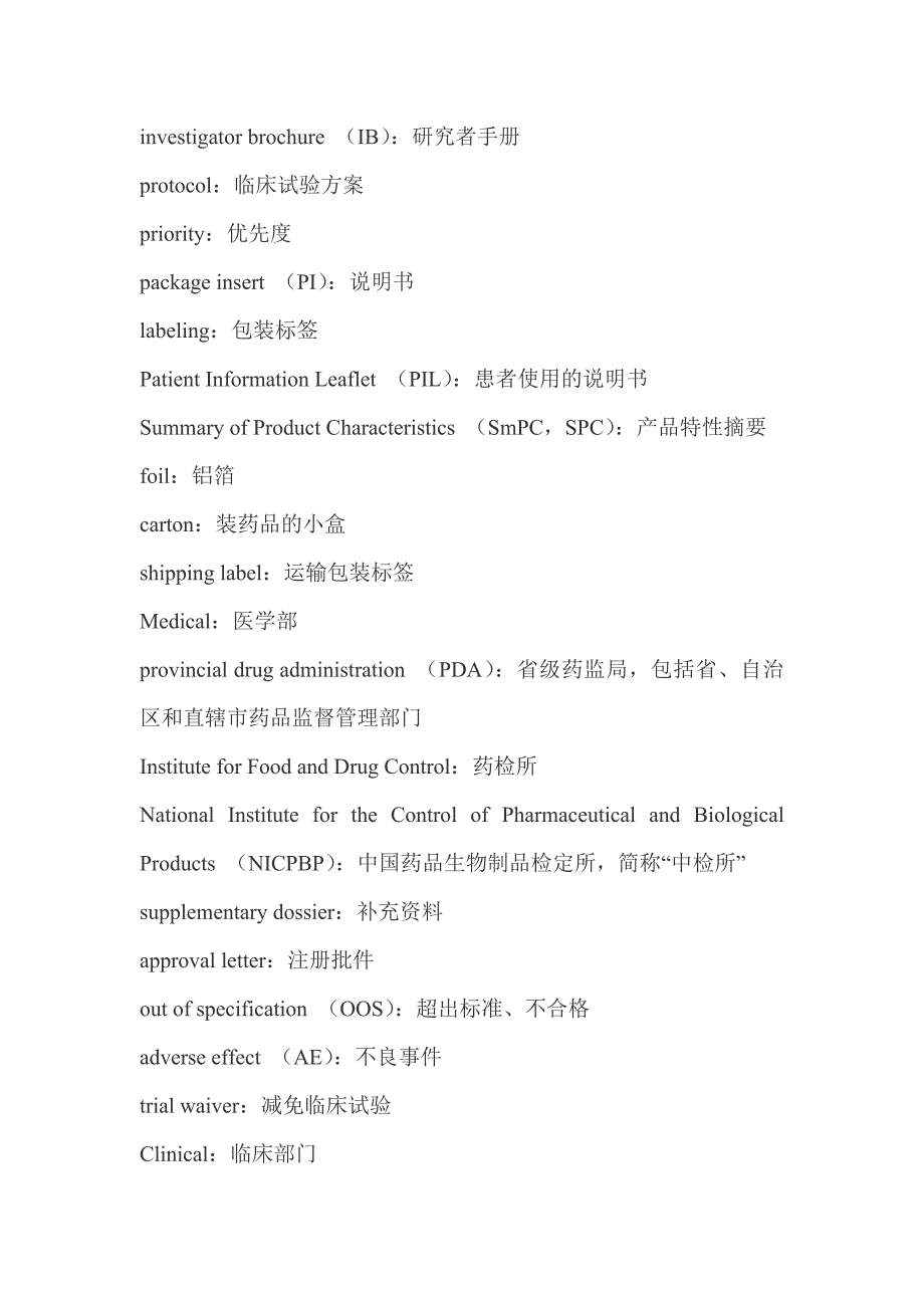 药品注册英文_第3页