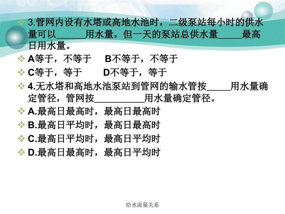 给水流量关系课件_第5页