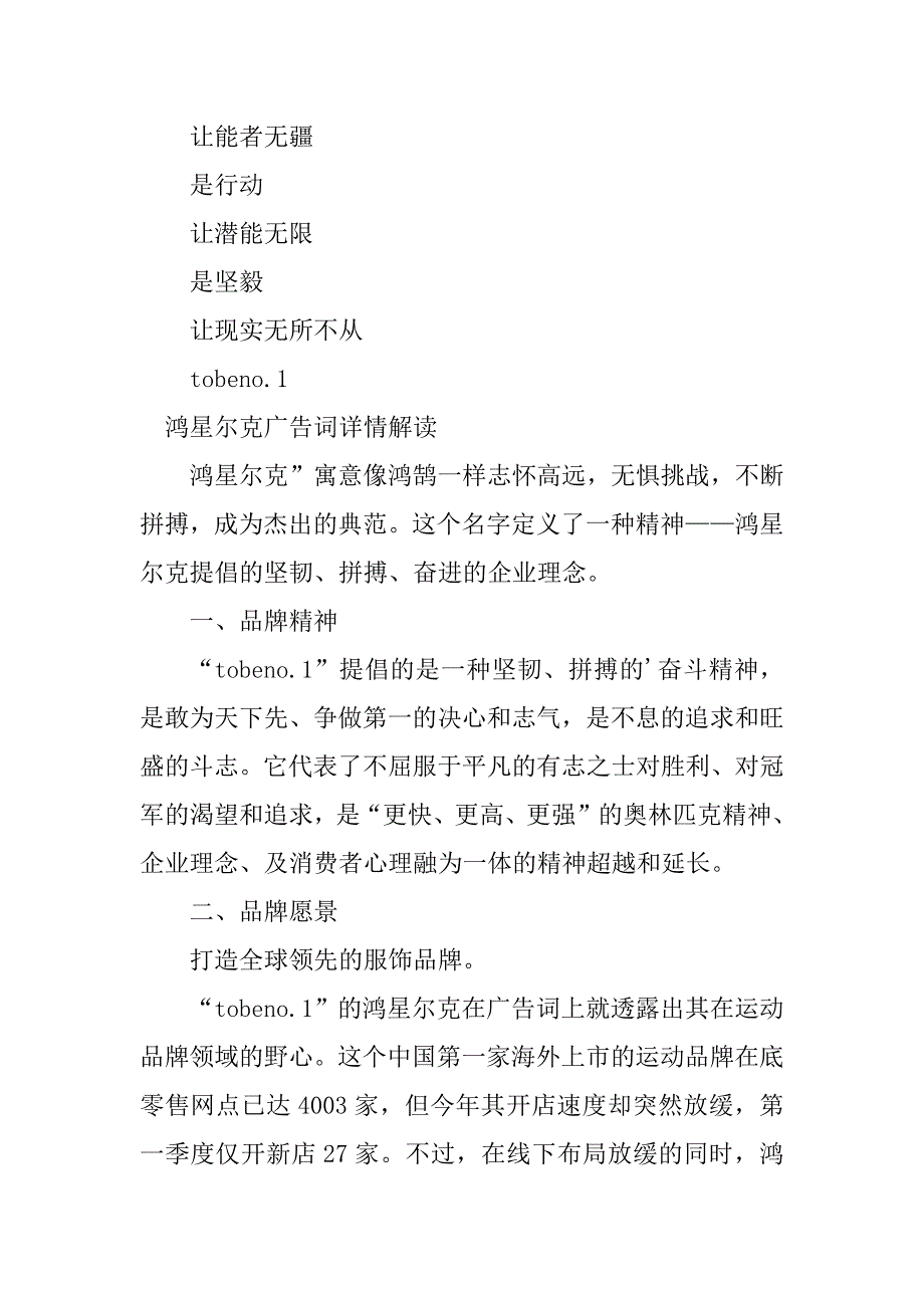 2023年鸿星尔克广告词(精选3篇)_第3页