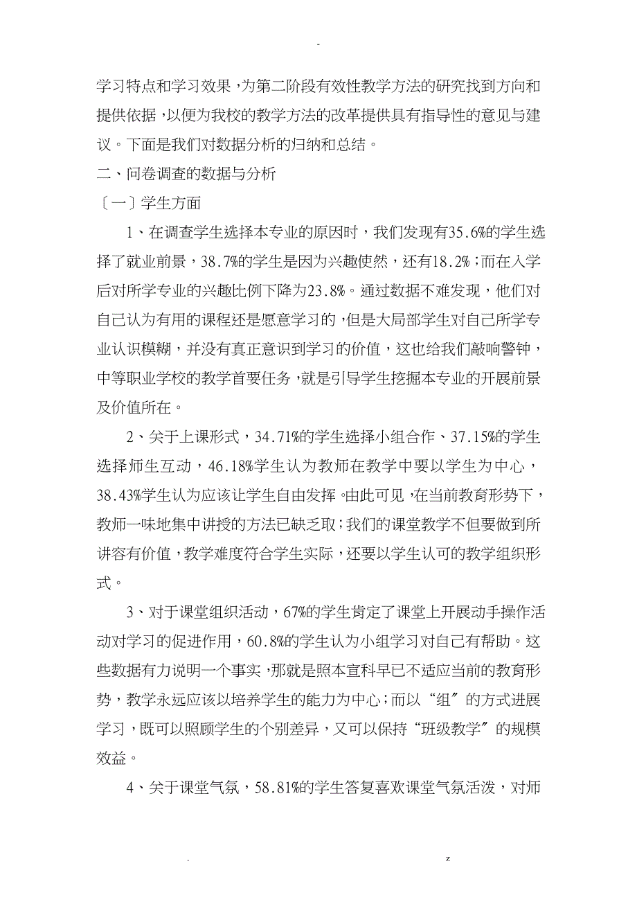 中职课堂教学现状的调查及研究报告_第2页