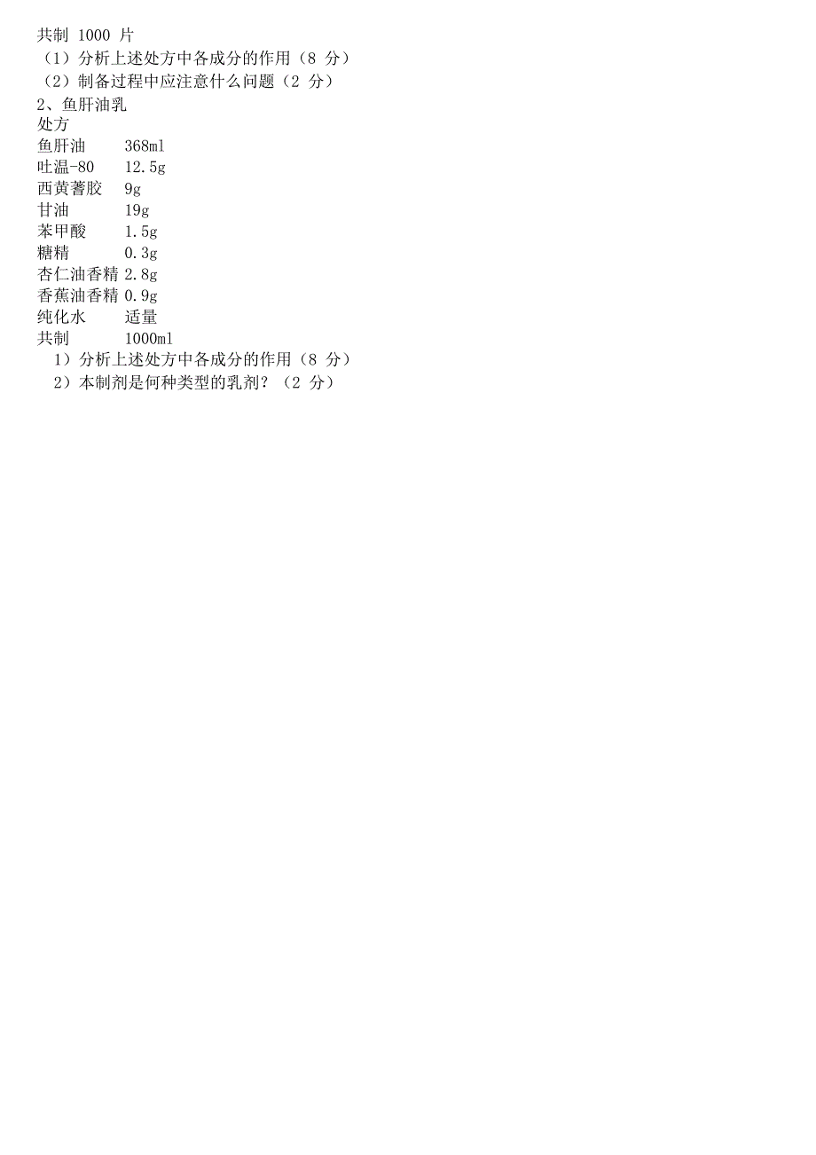 药剂学及答案_第4页