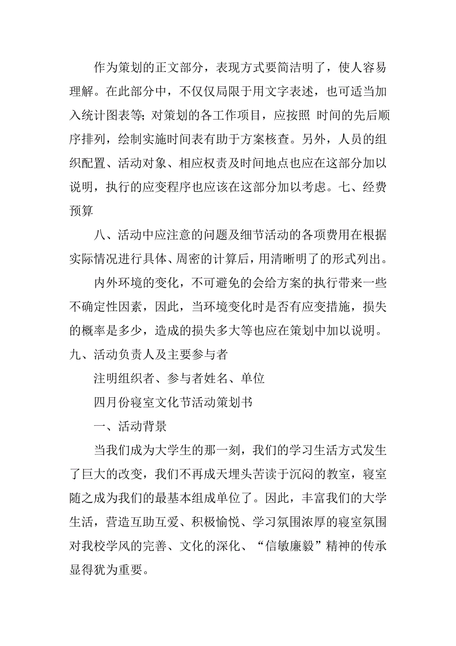 活动策划书的基本写法.docx_第2页