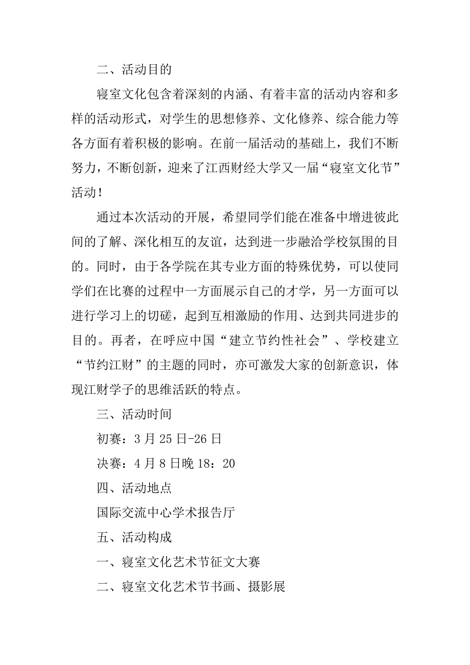 活动策划书的基本写法.docx_第3页