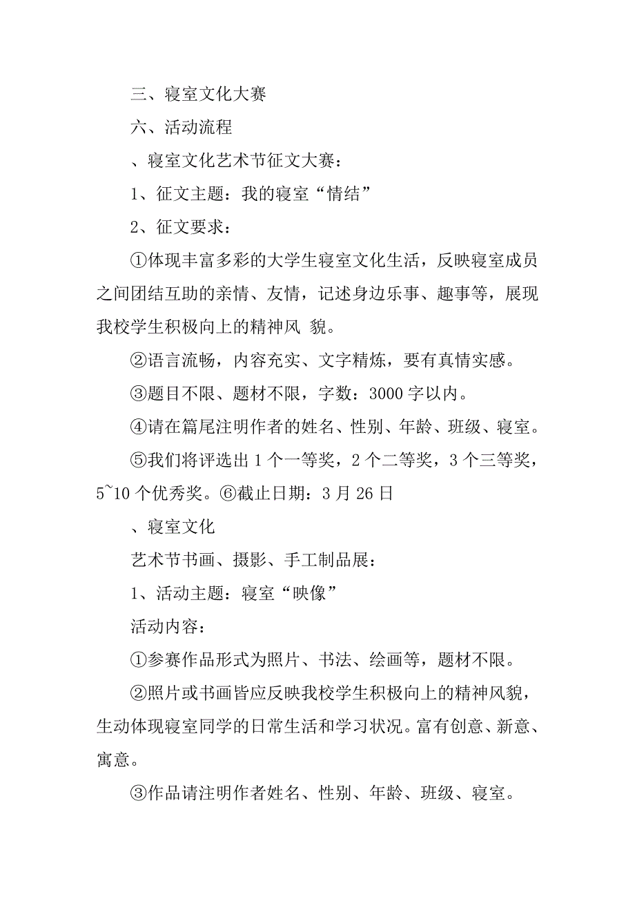 活动策划书的基本写法.docx_第4页