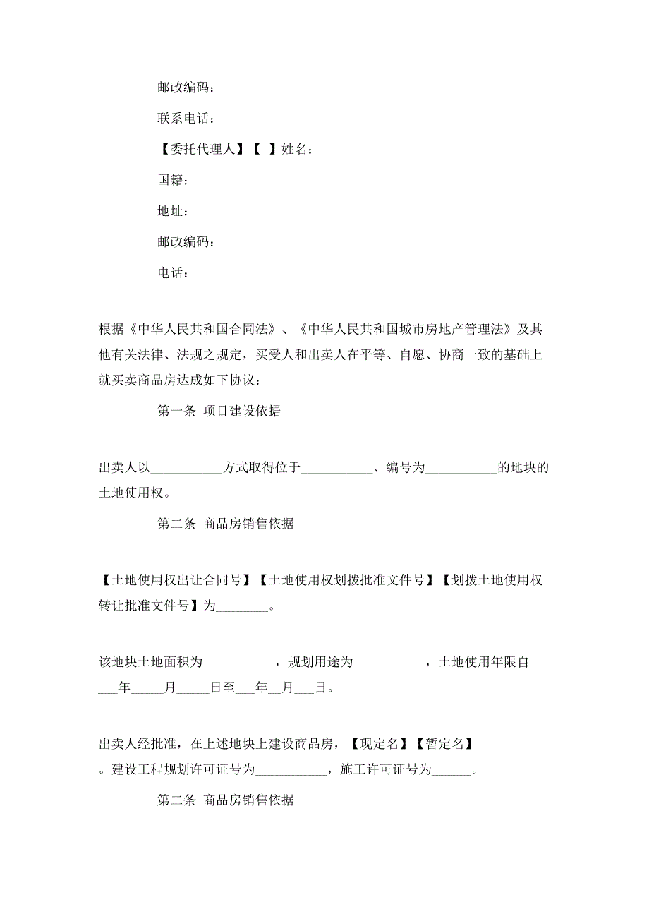 江门购房合同_第2页