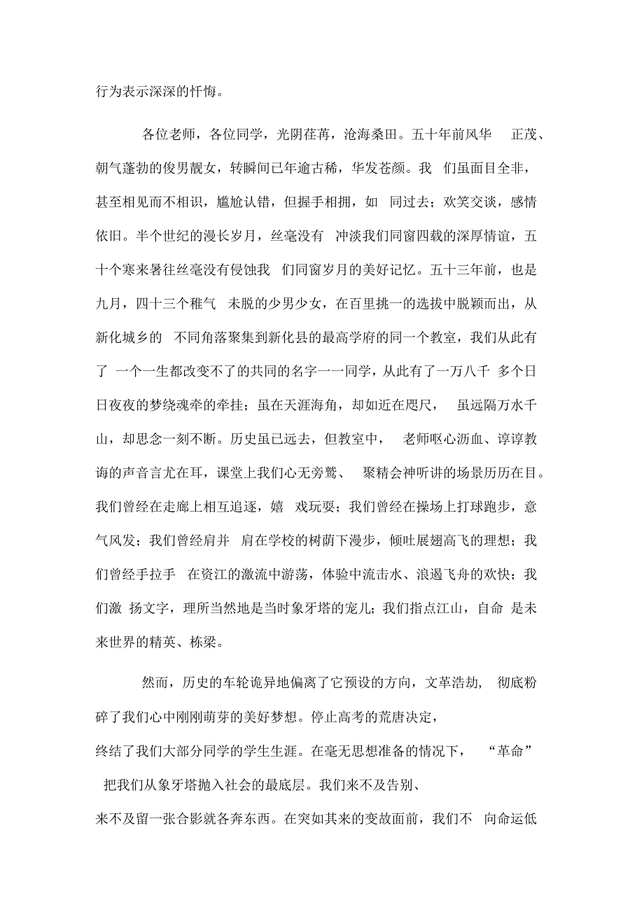 毕业五十周年聚会座谈会致辞_第2页