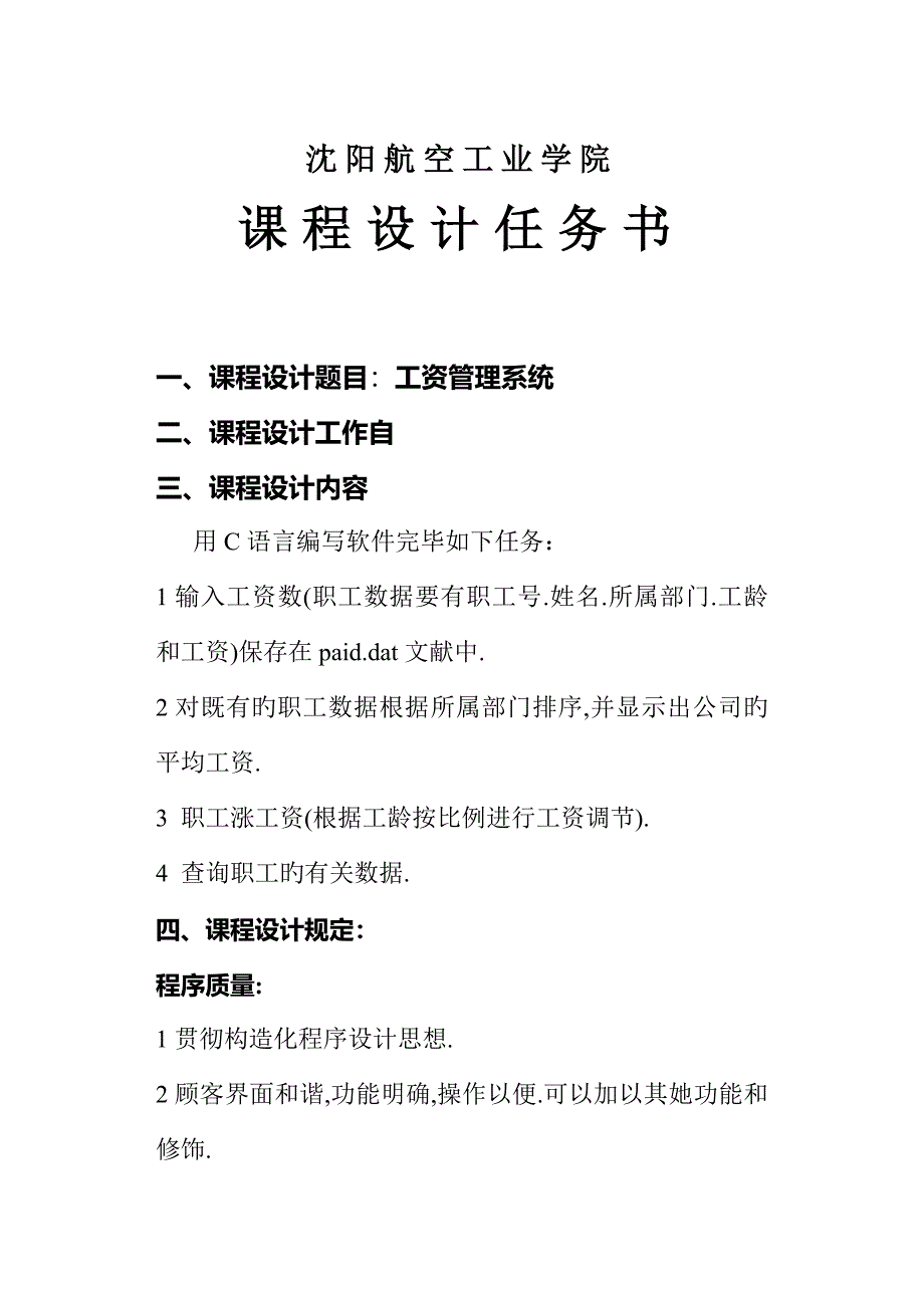 c语言工资基础管理系统_第2页