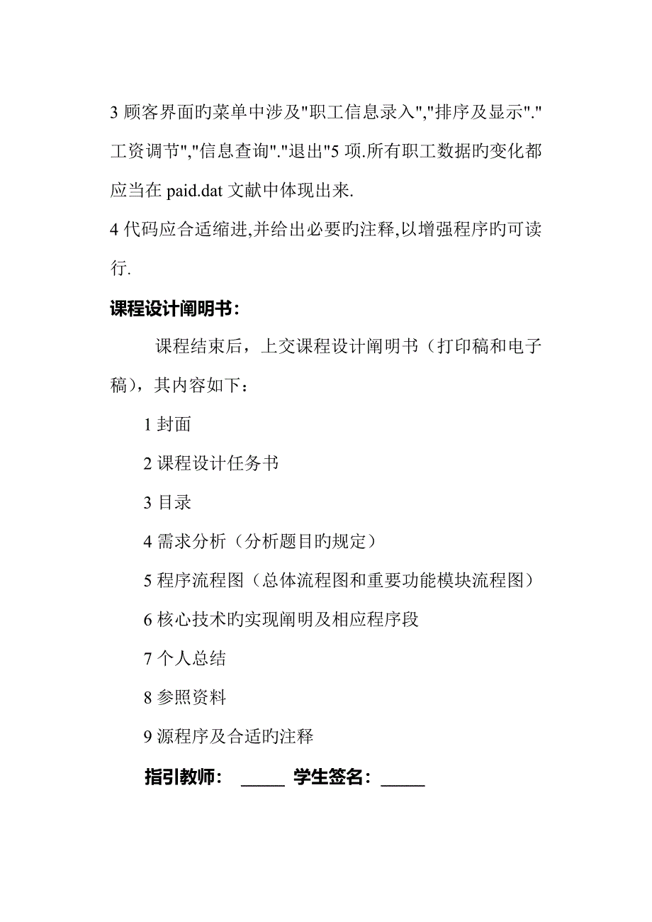 c语言工资基础管理系统_第3页