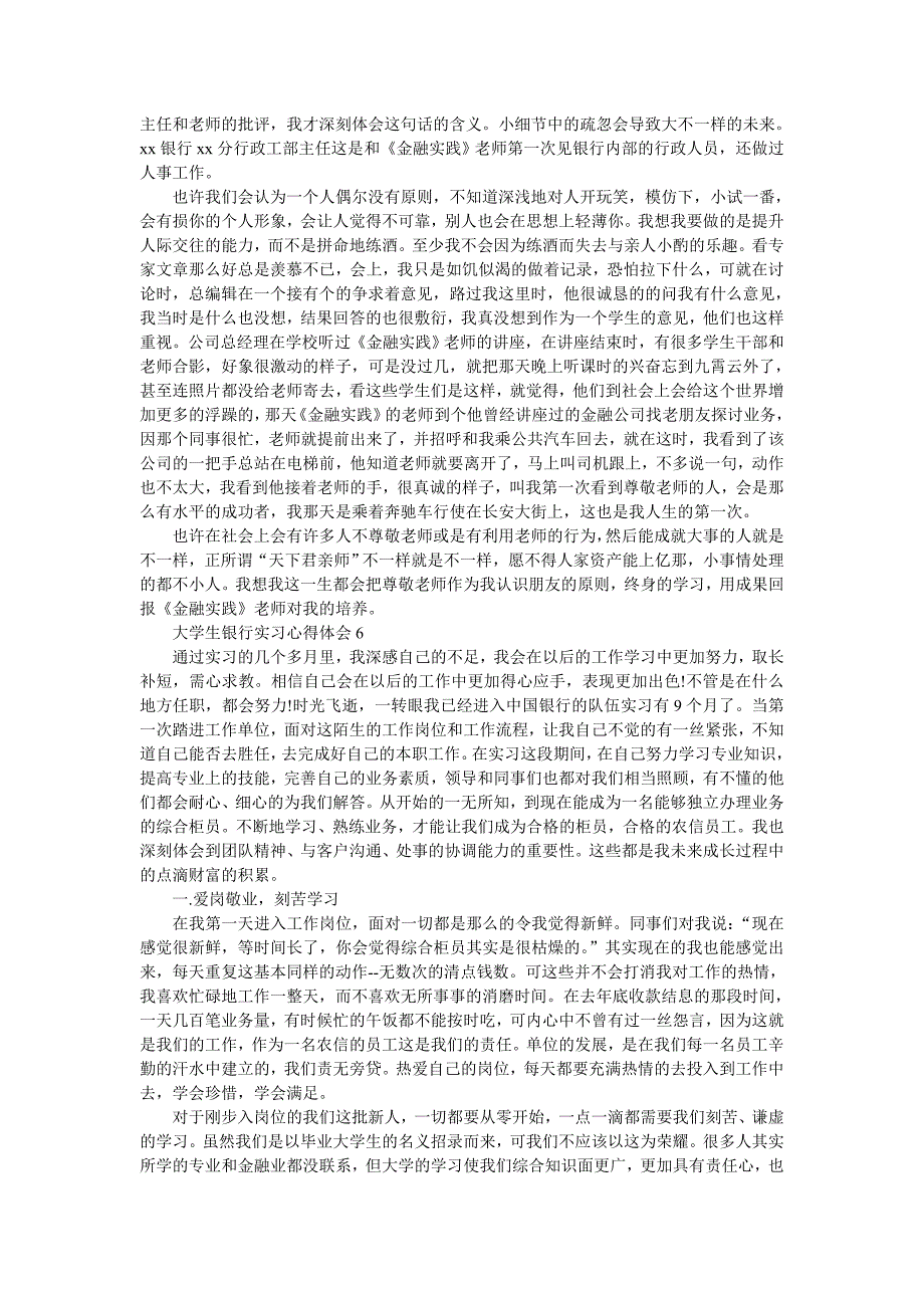 大学生银行实习心得体会通用15篇.doc_第4页