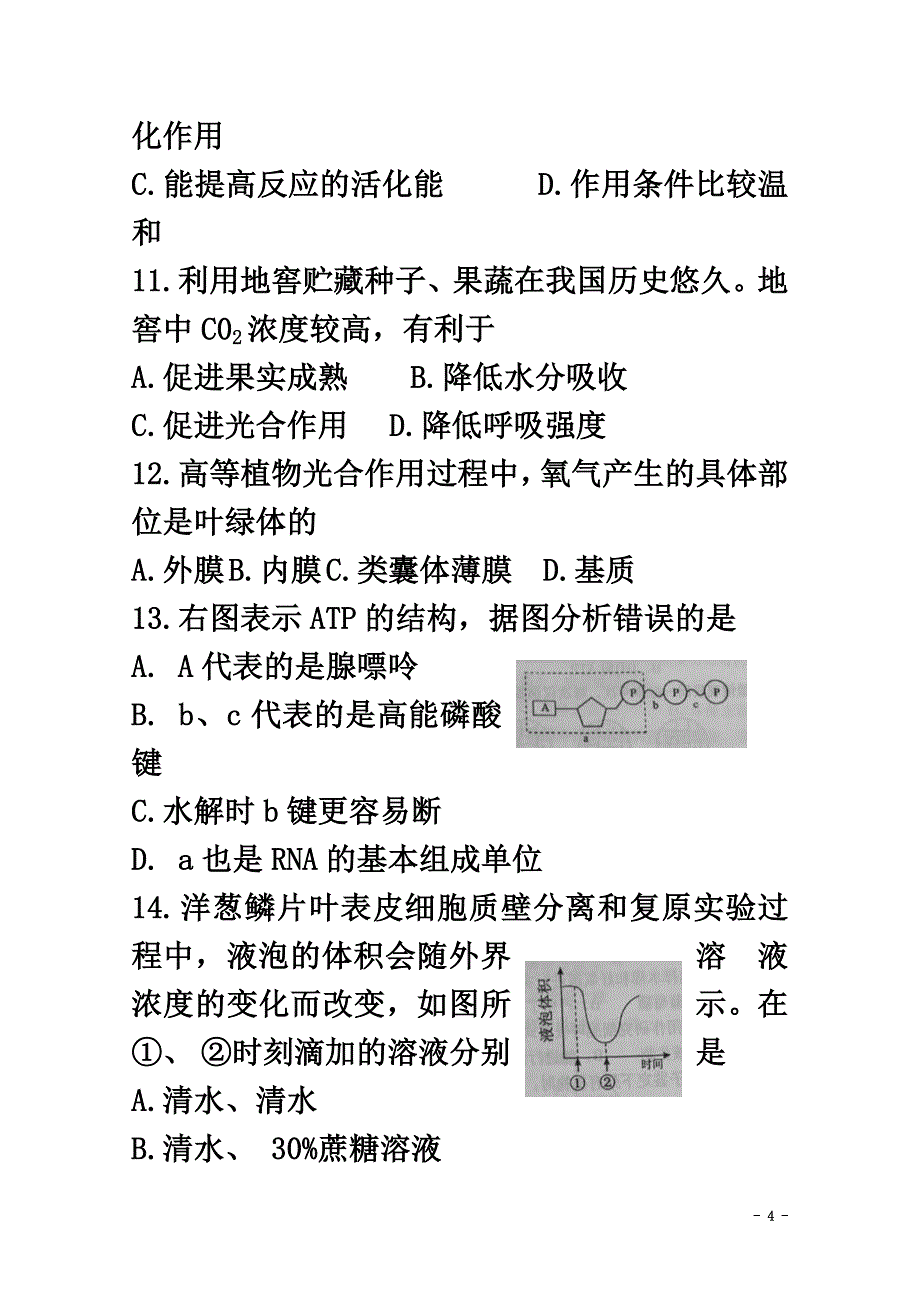 江苏省如皋市2021学年高一生物上学期第三次调研考试试题_第4页