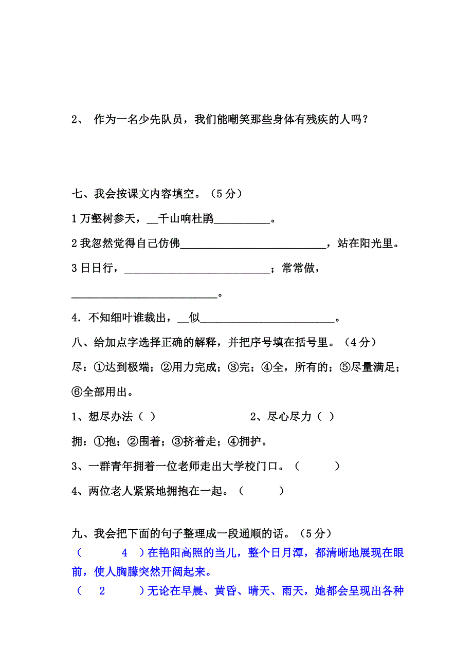 人教版三年级语文下册期中考试卷_第3页