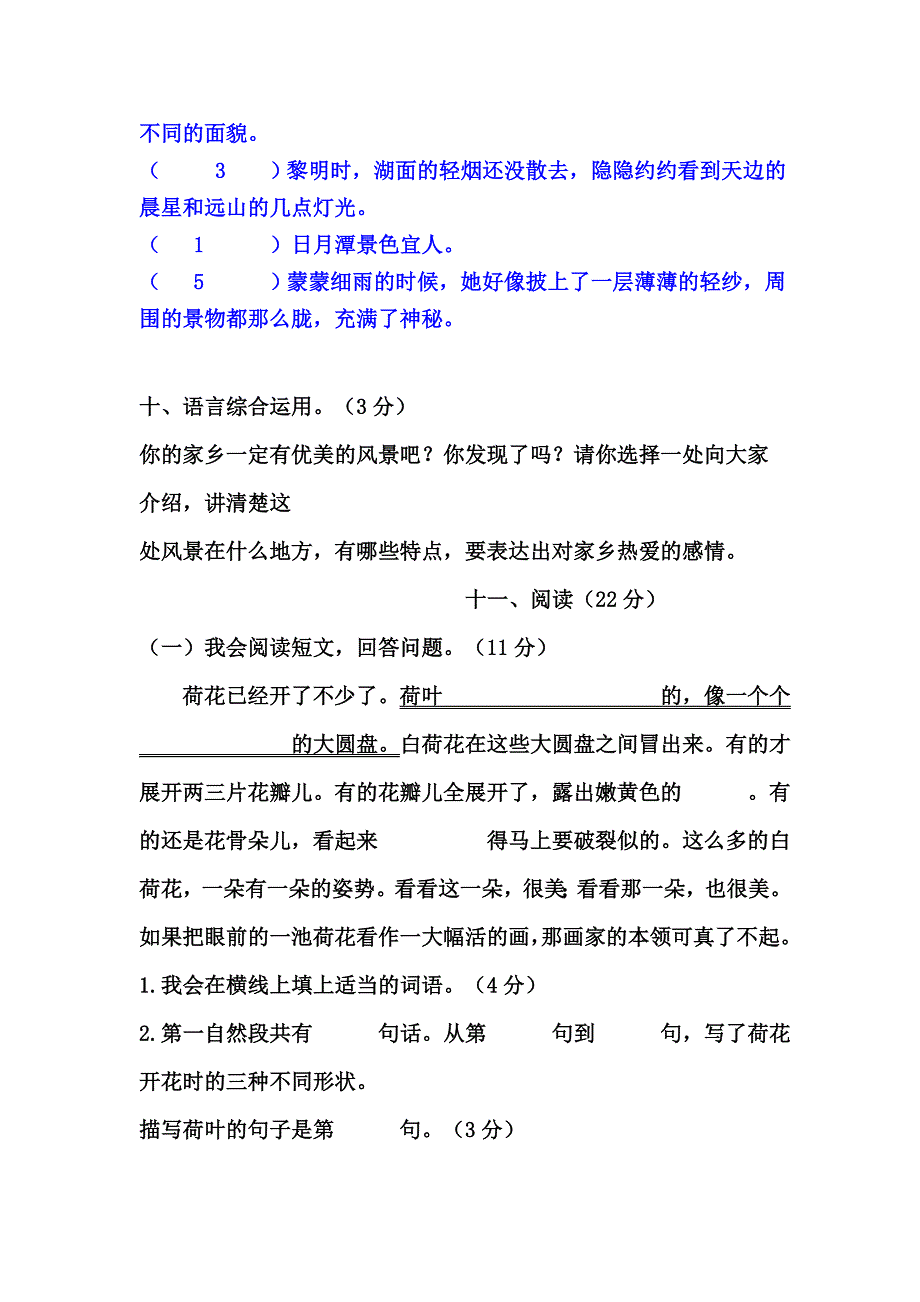 人教版三年级语文下册期中考试卷_第4页