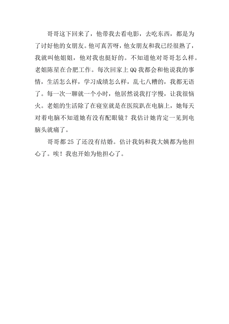 2023年小学三年级作文我哥哥,菁选3篇_第4页