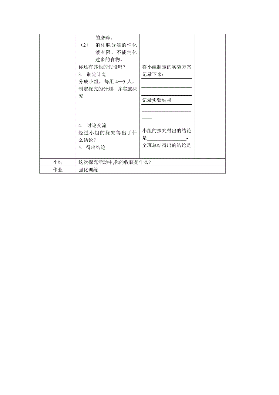 人体对食物的消化吸收.doc_第4页