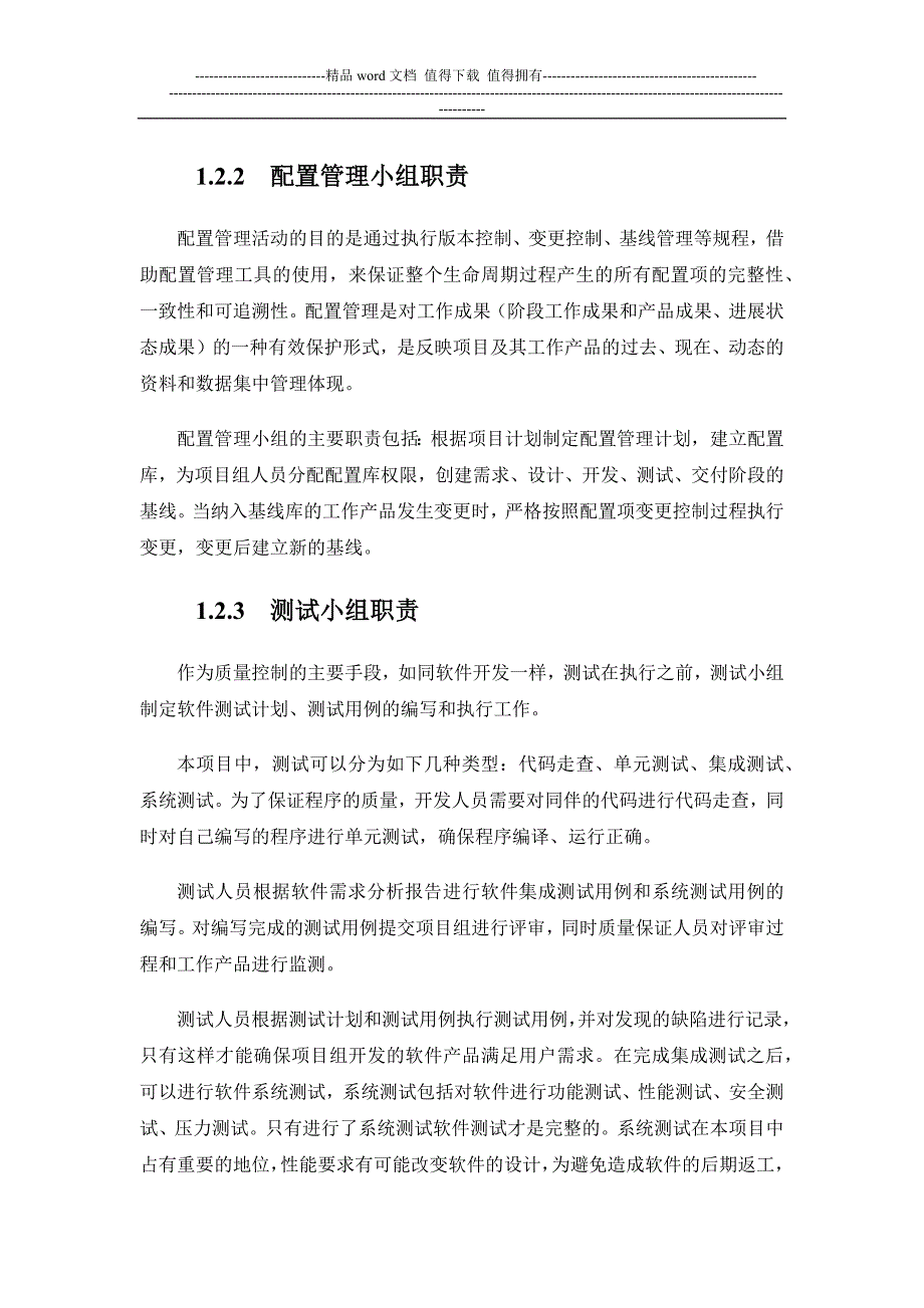 软件开发质量保证方案_第3页