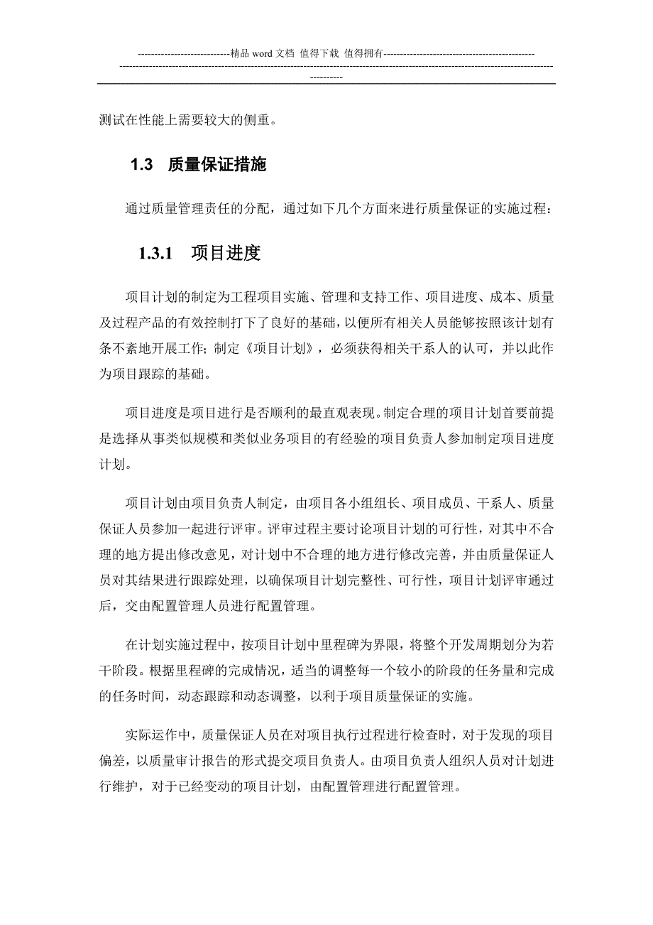 软件开发质量保证方案_第4页