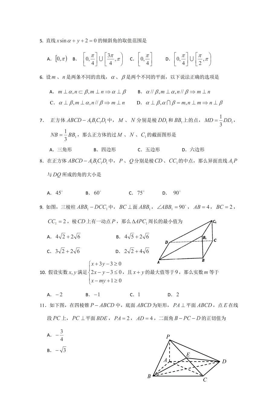 黑龙江省哈三中2013-2014学年高一下学期期末考试 数学 含答案_第2页