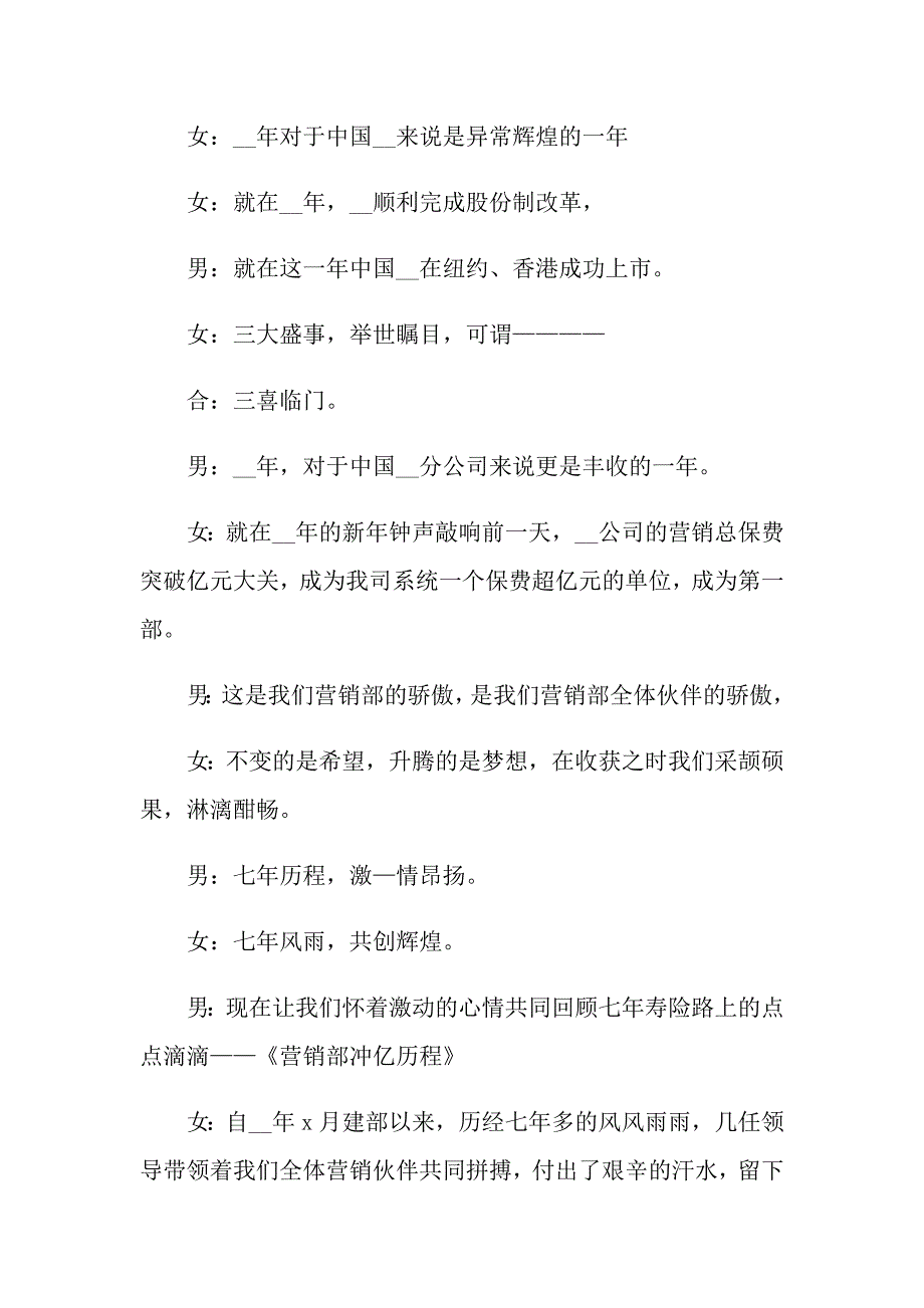 实用的公司年会主持词范文集合8篇_第2页