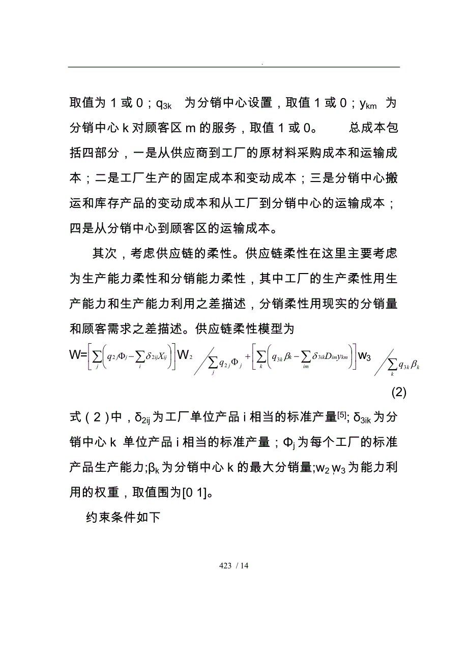 公司供应链优化模型_第4页