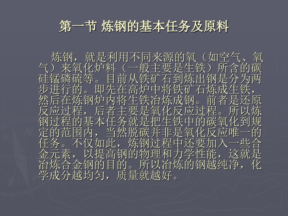 冶金质量分析第一章常规炼钢法及质量控制_第2页