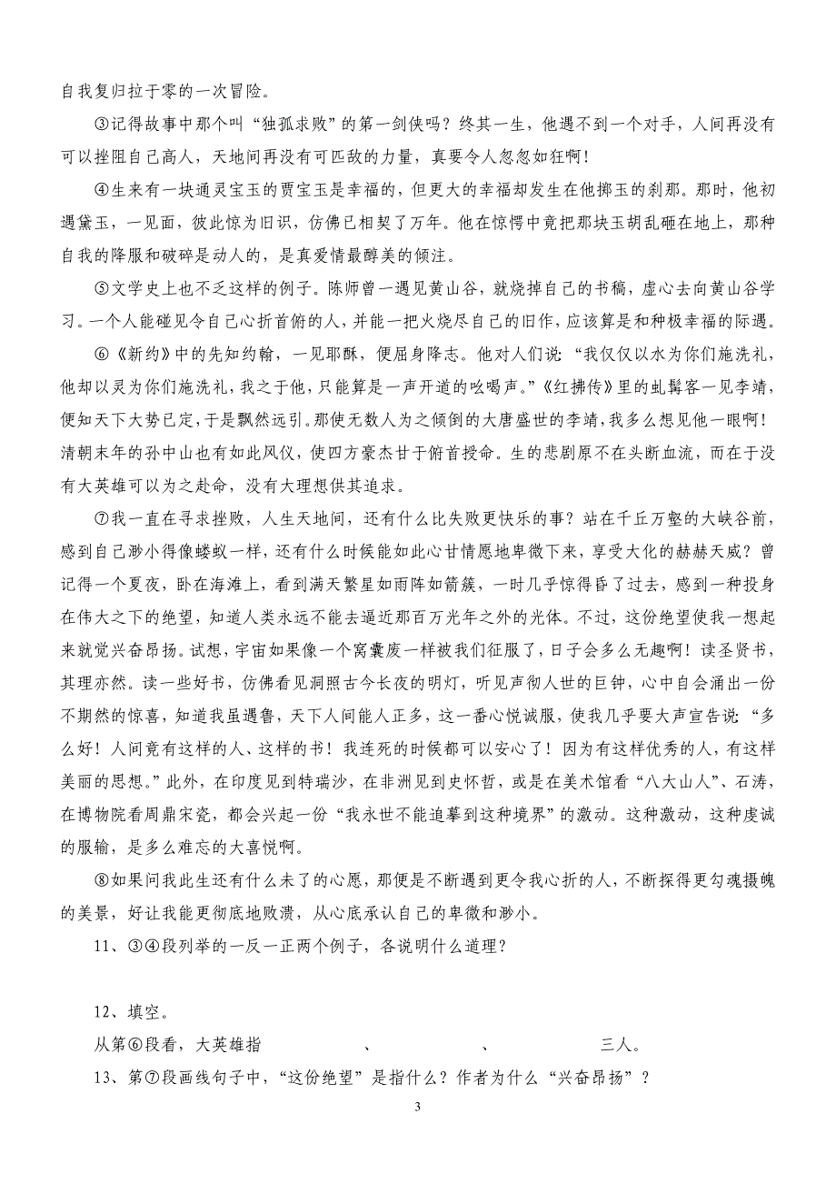 语文版九上第四单元自主检测题_第3页