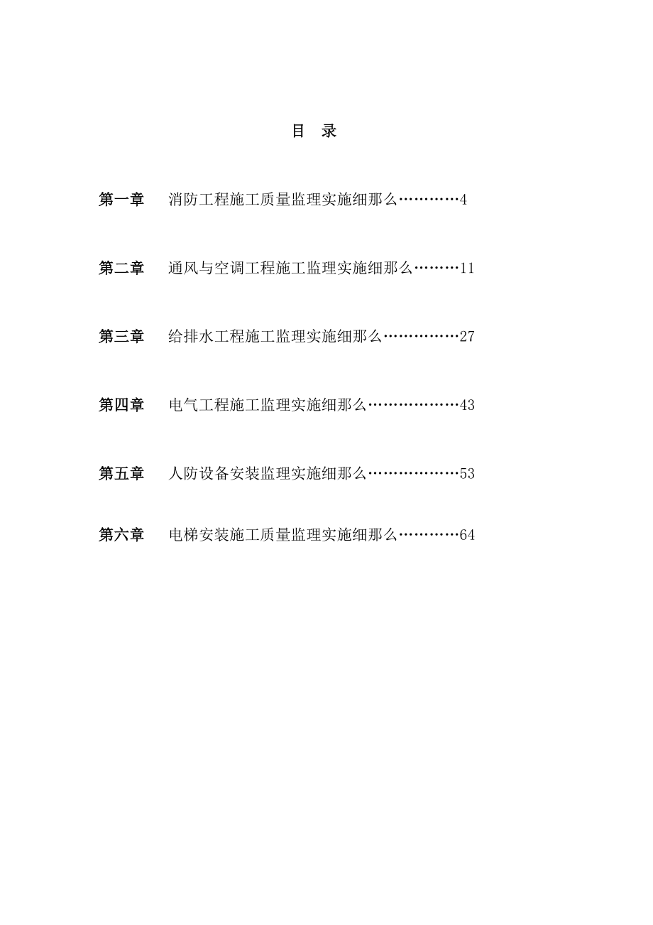 人防安装工程监理实施细则（Word版）.doc_第2页