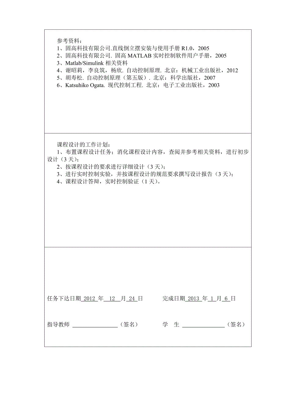 倒立摆系统的控制器设计_第4页