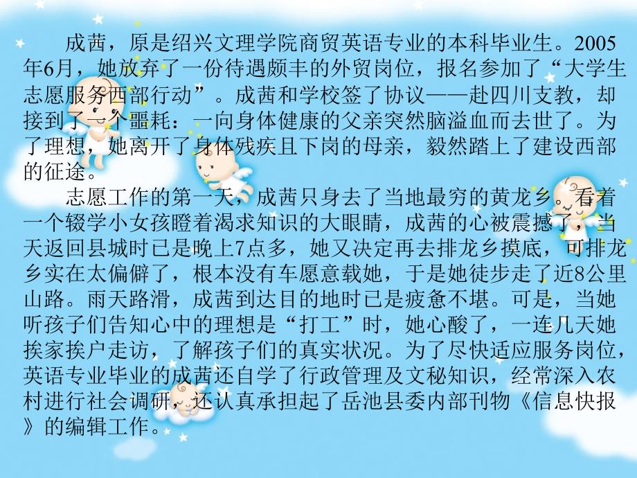 大学生支教PPT课件_第3页