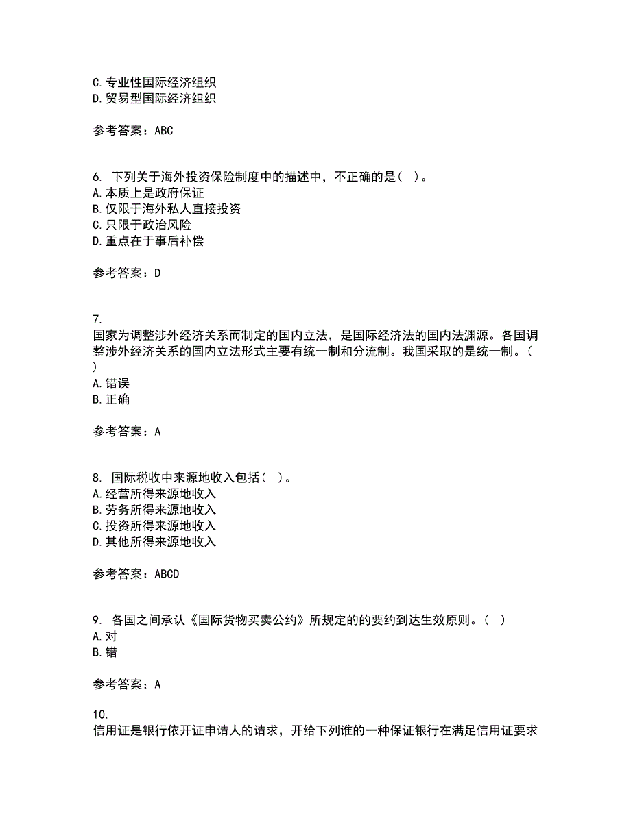 福建师范大学21秋《国际经济法》学在线作业一答案参考44_第2页