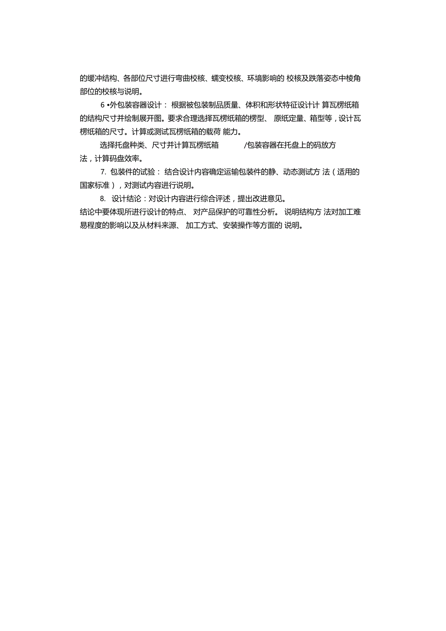 长虹彩电LED50C2080i液晶电视运输包装课程设计说明书_第3页