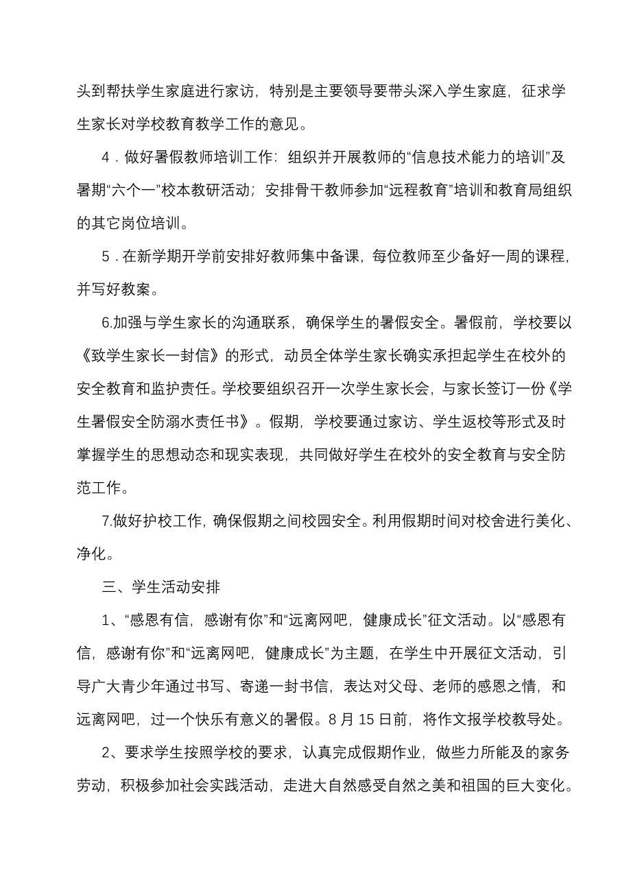 学区中心学校暑期工作计划_第2页