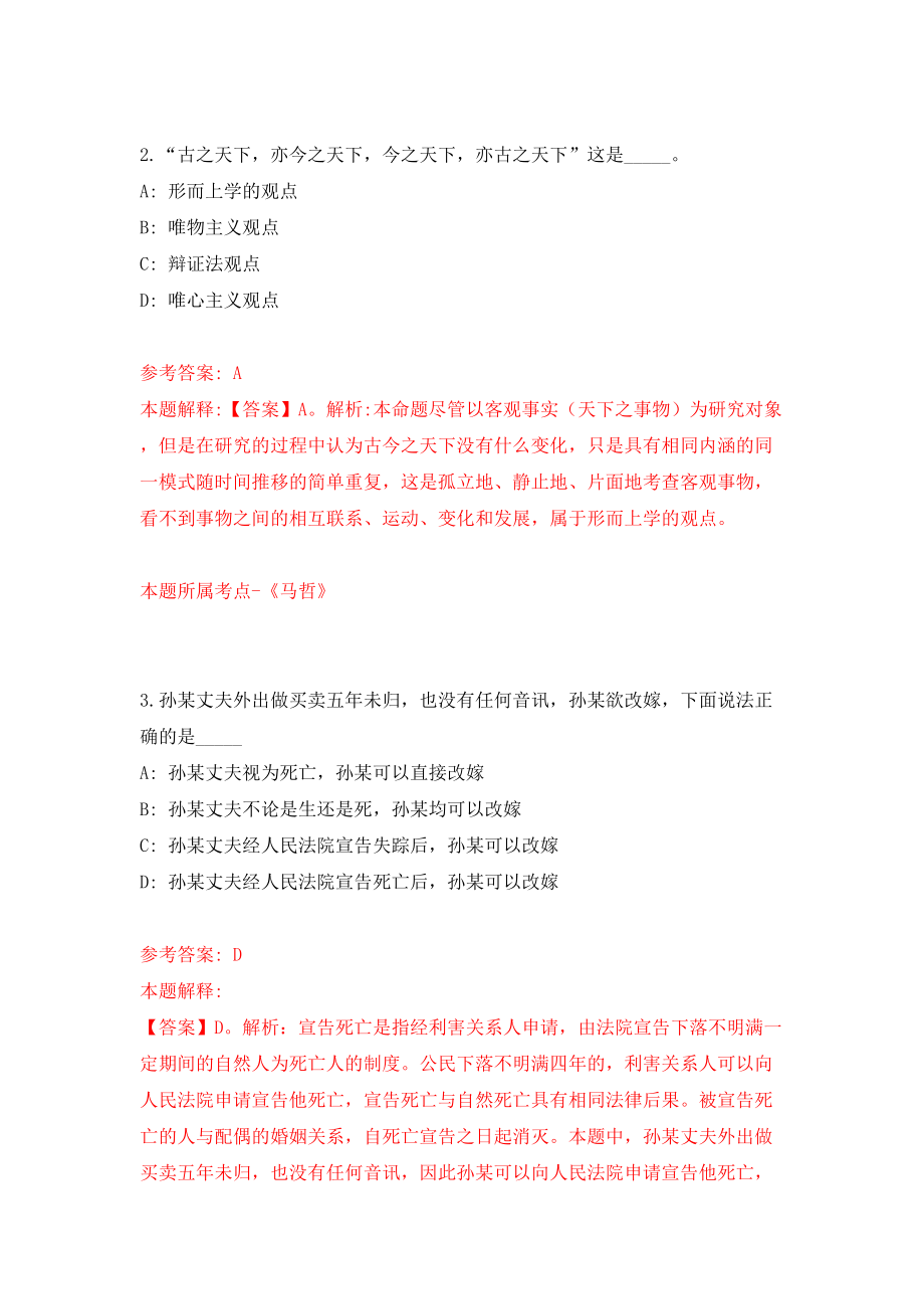 2022广西柳州市柳南区公开招聘高校毕业生175人（第一批次自主公开招聘）模拟试卷【附答案解析】（第5次）_第2页
