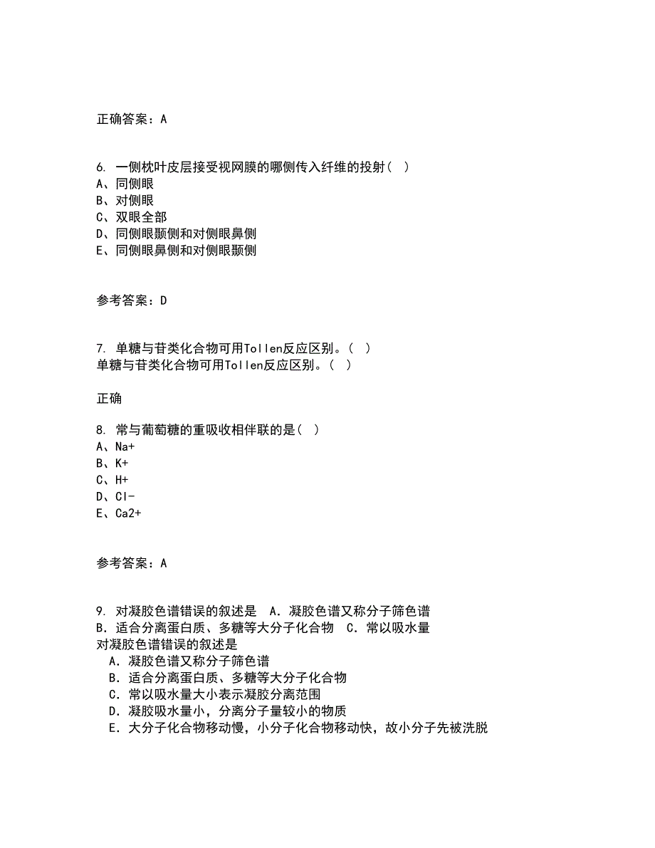 中国医科大学21秋《病原生物学》平时作业二参考答案46_第2页