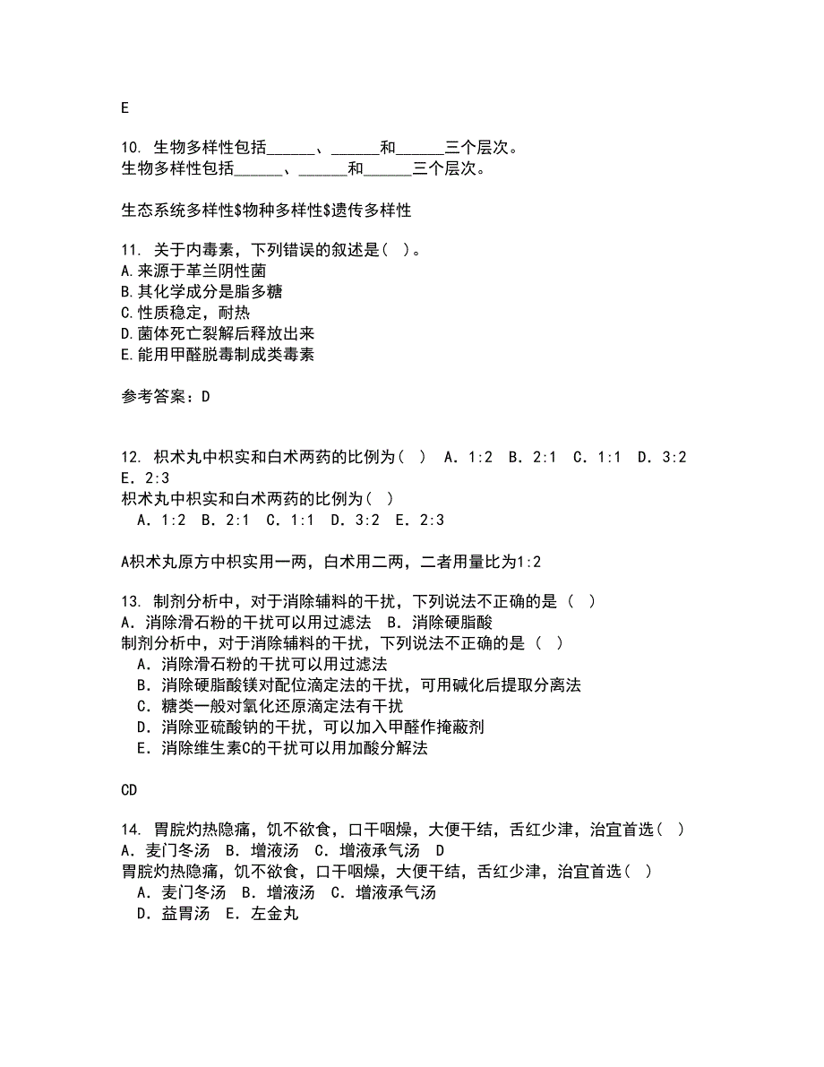 中国医科大学21秋《病原生物学》平时作业二参考答案46_第3页