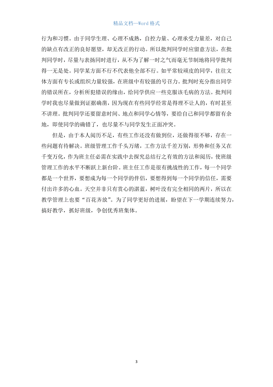 第二学期班务工作总结.docx_第3页