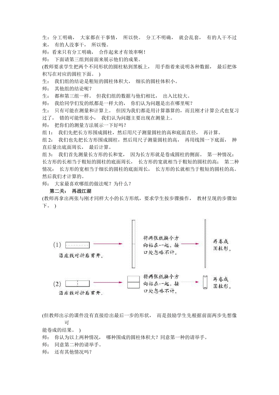 教案用长方形纸卷圆柱.doc_第2页