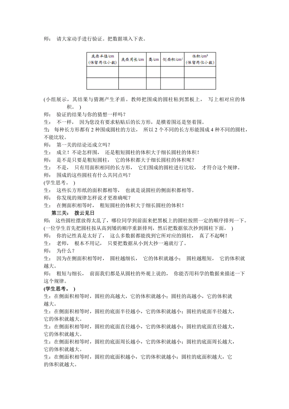 教案用长方形纸卷圆柱.doc_第3页