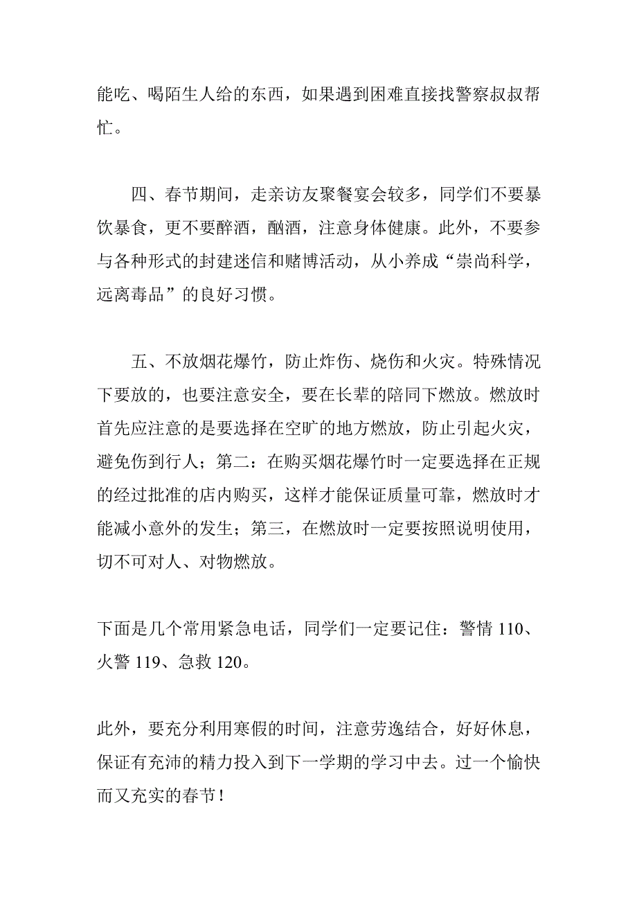 小学生寒假安全教育_第2页