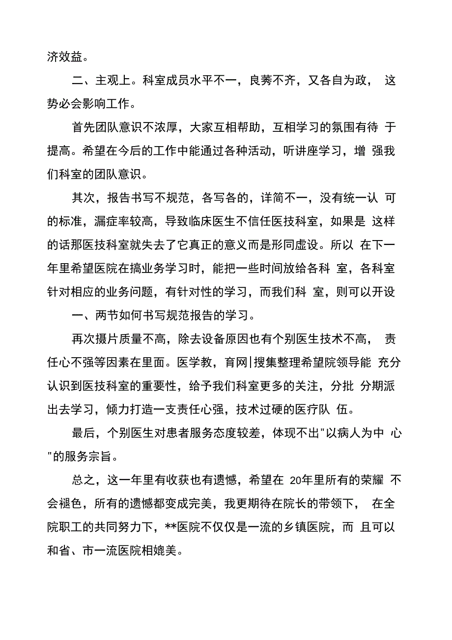 2020年年度考核个人总结_第3页