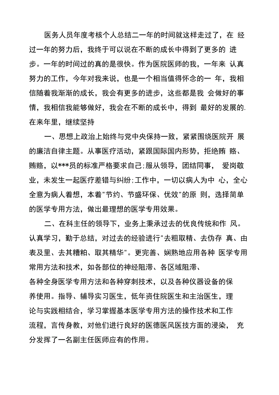 2020年年度考核个人总结_第4页