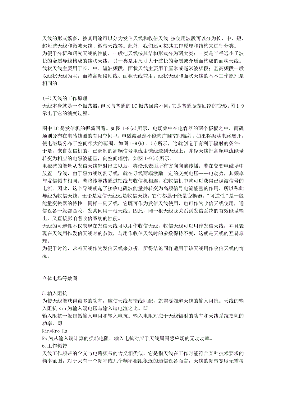 天线的分类和选择 天线材料选择的_第3页