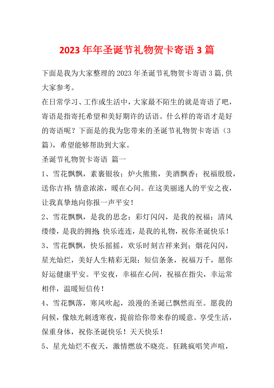 2023年年圣诞节礼物贺卡寄语3篇_第1页