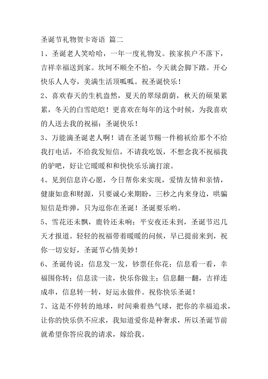 2023年年圣诞节礼物贺卡寄语3篇_第3页