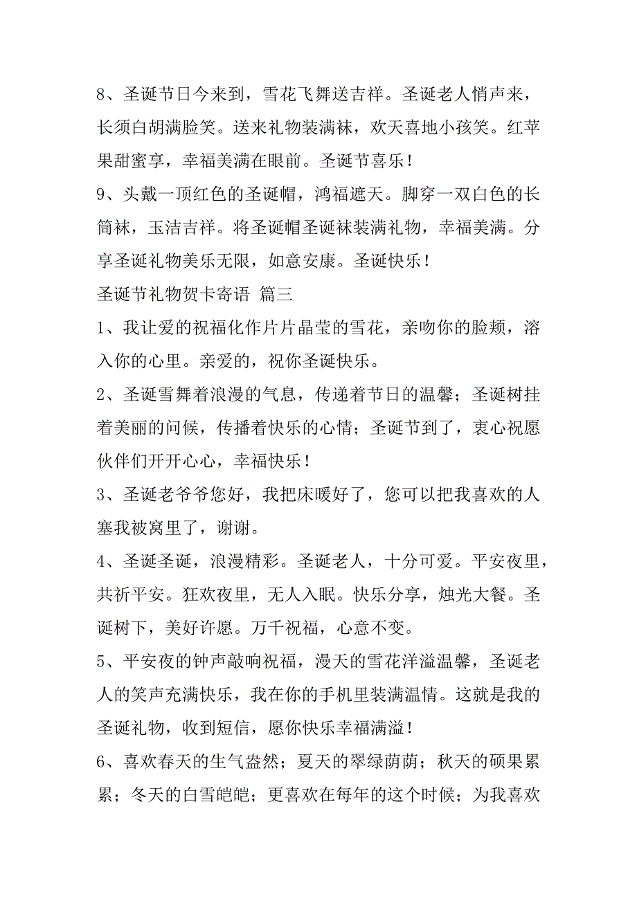 2023年年圣诞节礼物贺卡寄语3篇_第4页