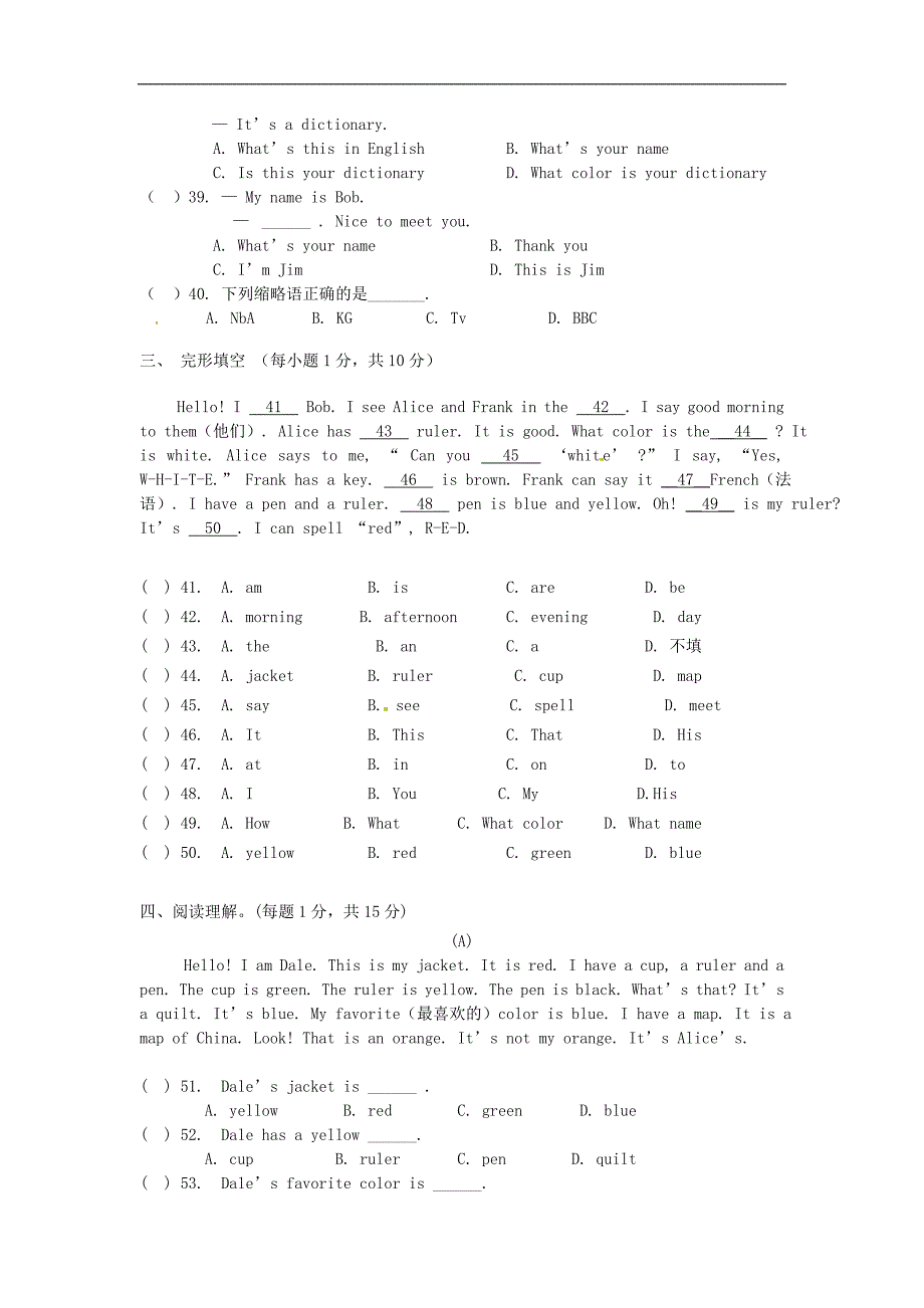 广东省汕头市潮阳一中明光学校七年级英语上学期第一次月考试题-(新版)人教新目标版_第4页